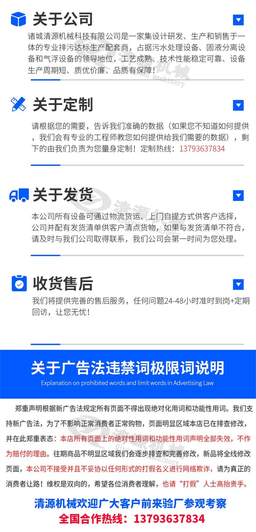 諸城清源機械科技有限公司