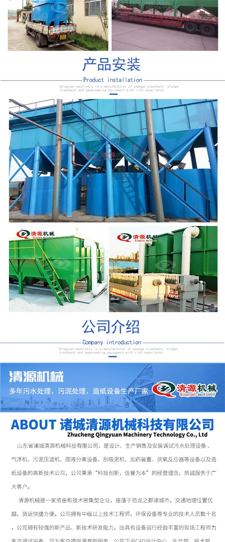 諸城清源機械科技有限公司