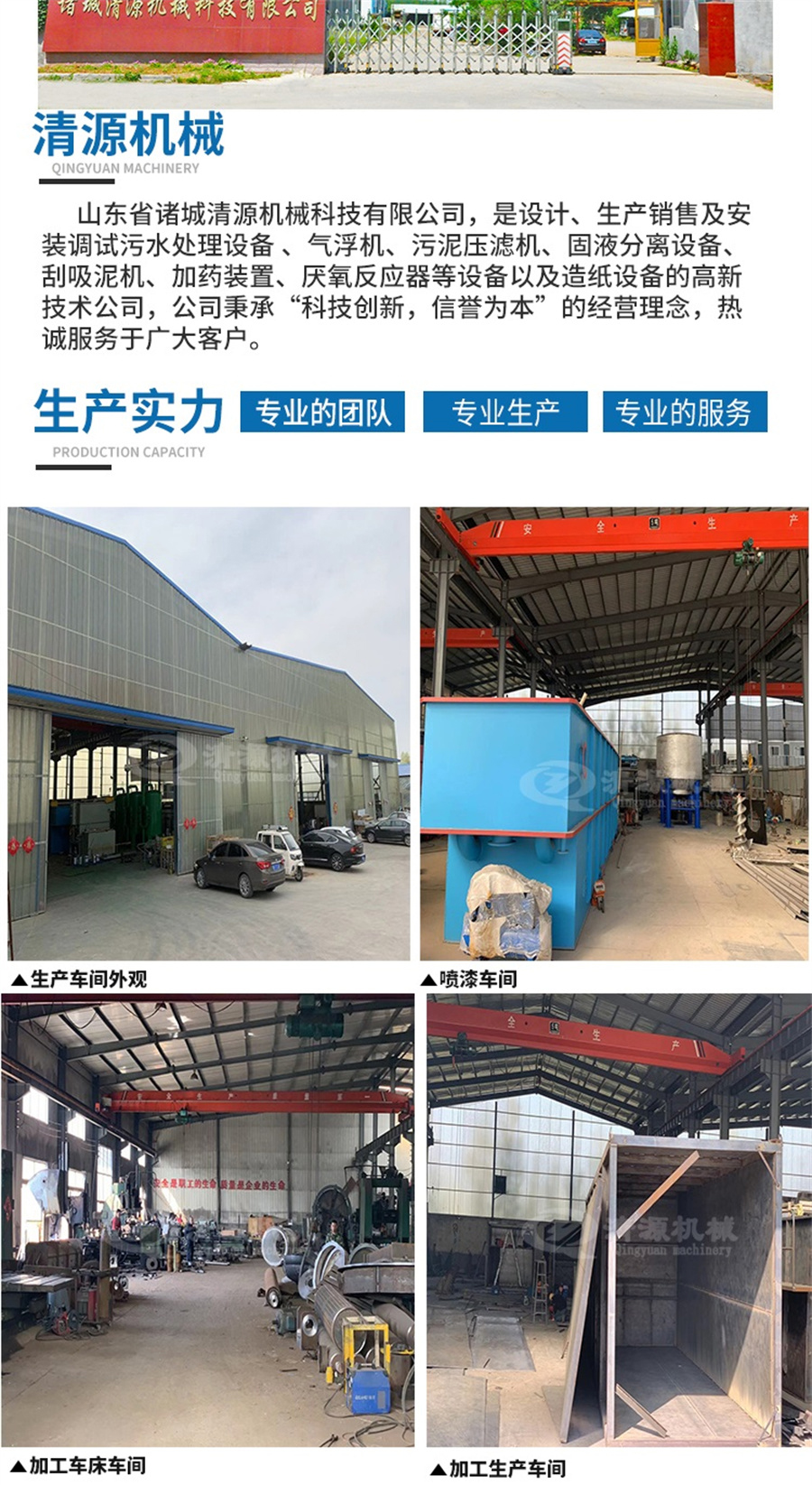 諸城清源機械科技有限公司