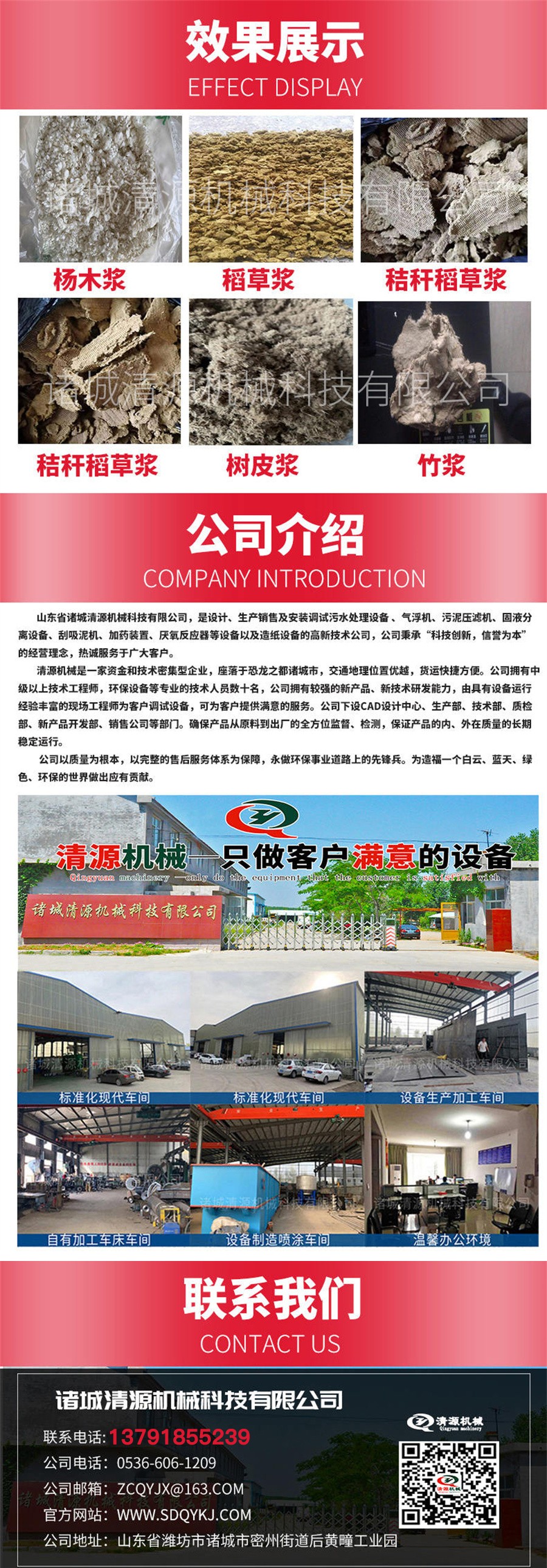 諸城清源機械科技有限公司